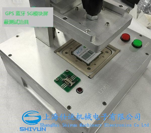GPS 蓝牙 5G模块屏蔽测试治具