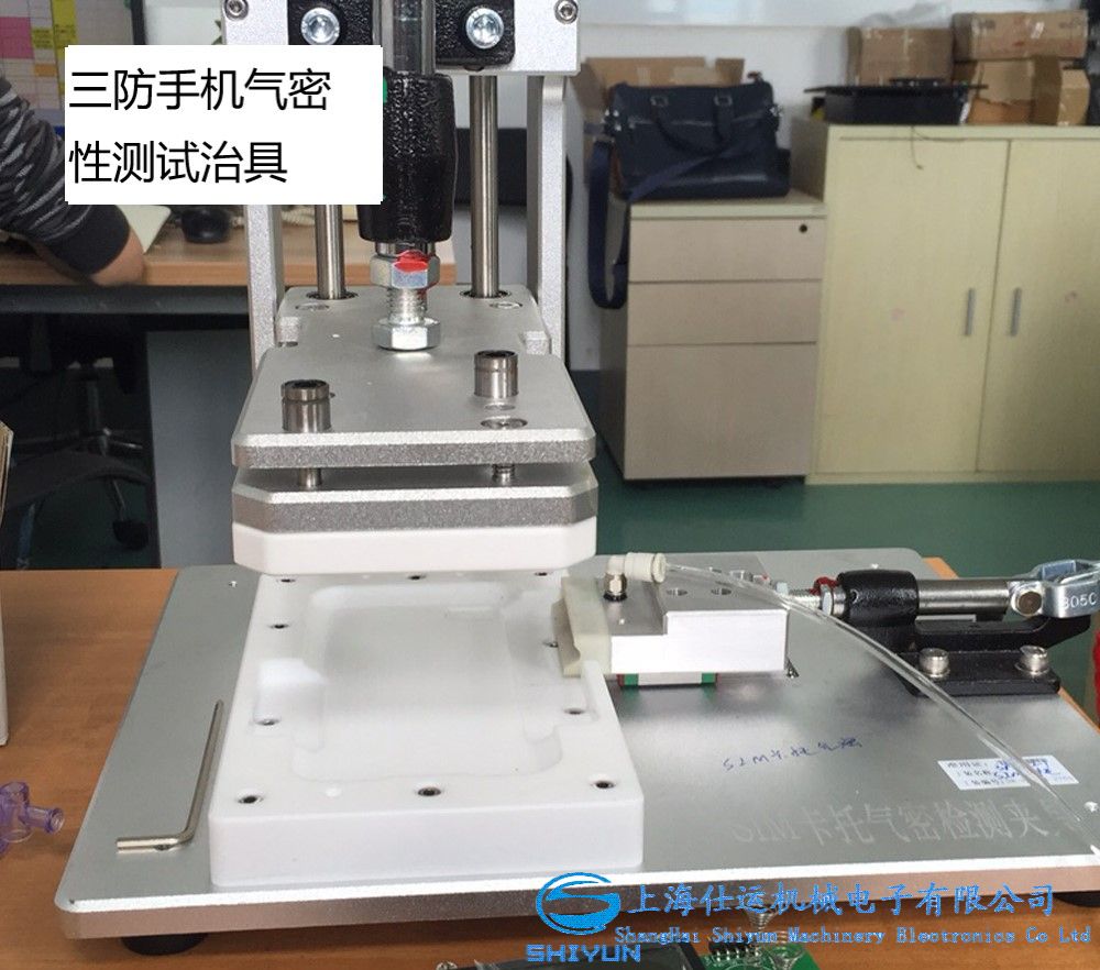 三防手机气密性测试治具